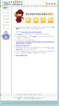 Mobile Screenshot of childsafe.isu.edu.tw