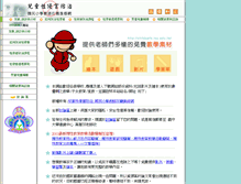 Tablet Screenshot of childsafe.isu.edu.tw
