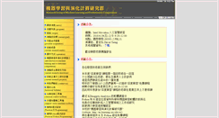 Desktop Screenshot of m-learning.isu.edu.tw