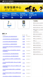 Mobile Screenshot of ctld.isu.edu.tw