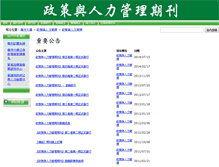 Tablet Screenshot of ppmjournal.isu.edu.tw
