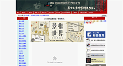 Desktop Screenshot of filmtv.isu.edu.tw