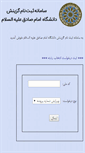 Mobile Screenshot of gzn1.isu.ac.ir